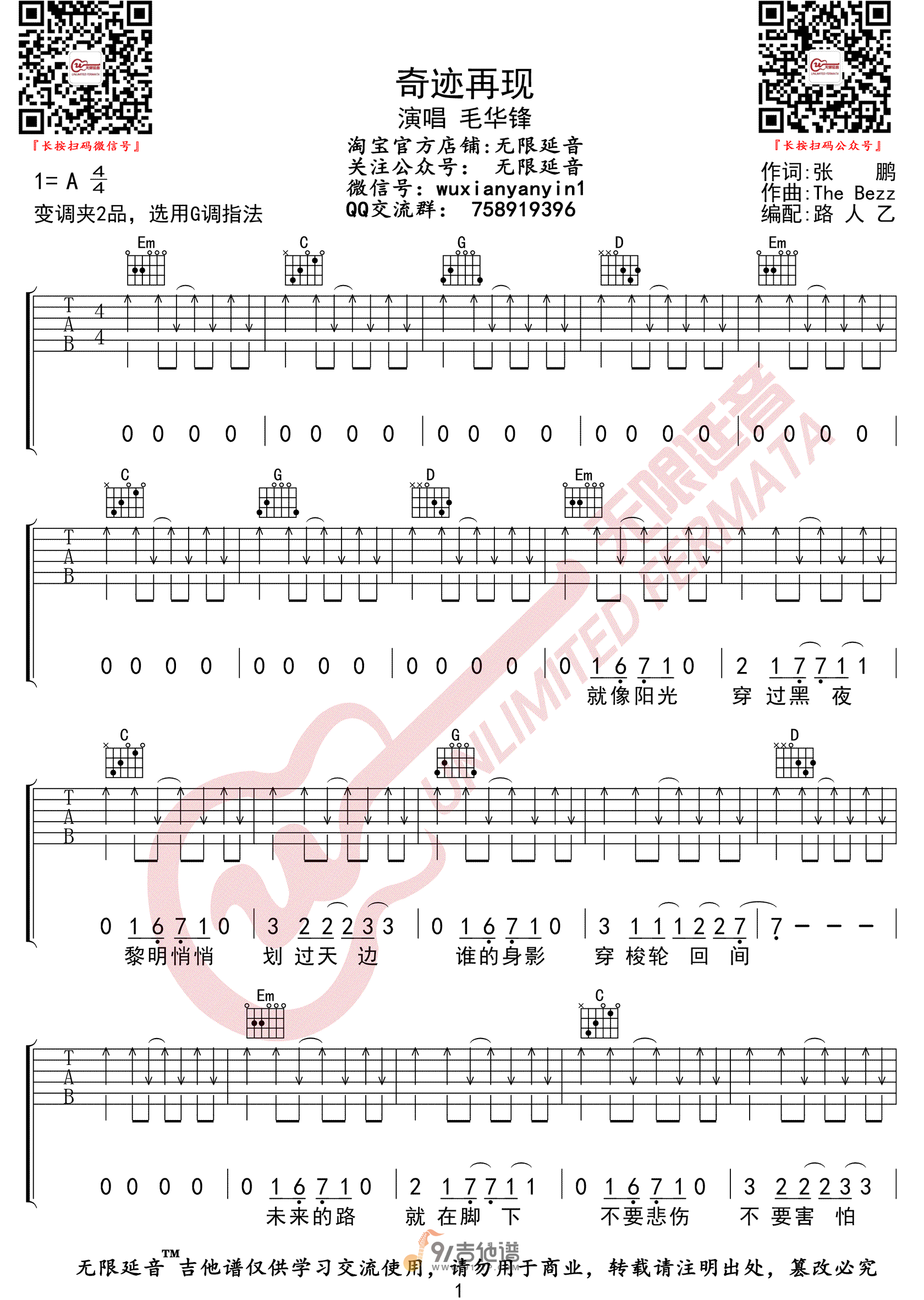 毛华锋《奇迹再现》吉他谱 G调指法原版编配 民谣吉他弹唱六线谱1