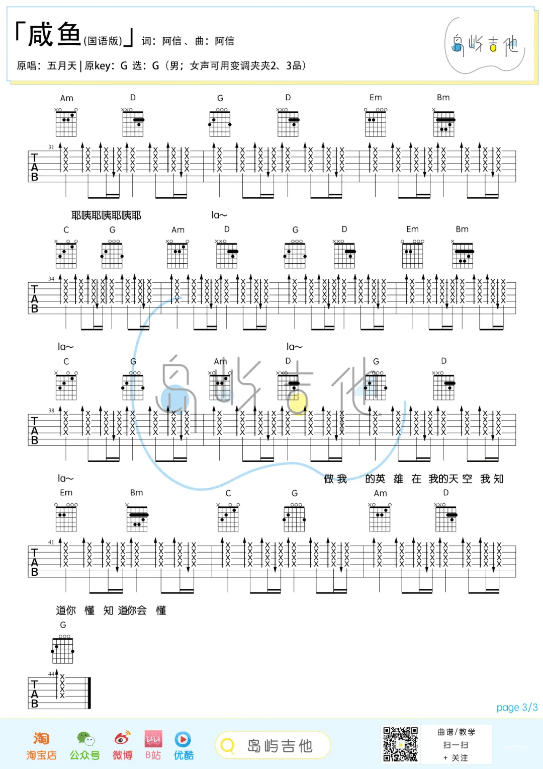 咸鱼吉他谱_五月天_憨人G调简单版_吉他弹唱六线谱3