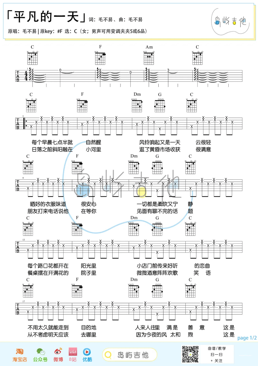 《平凡的一天》吉他谱_毛不易_C调简单版弹唱六线谱1