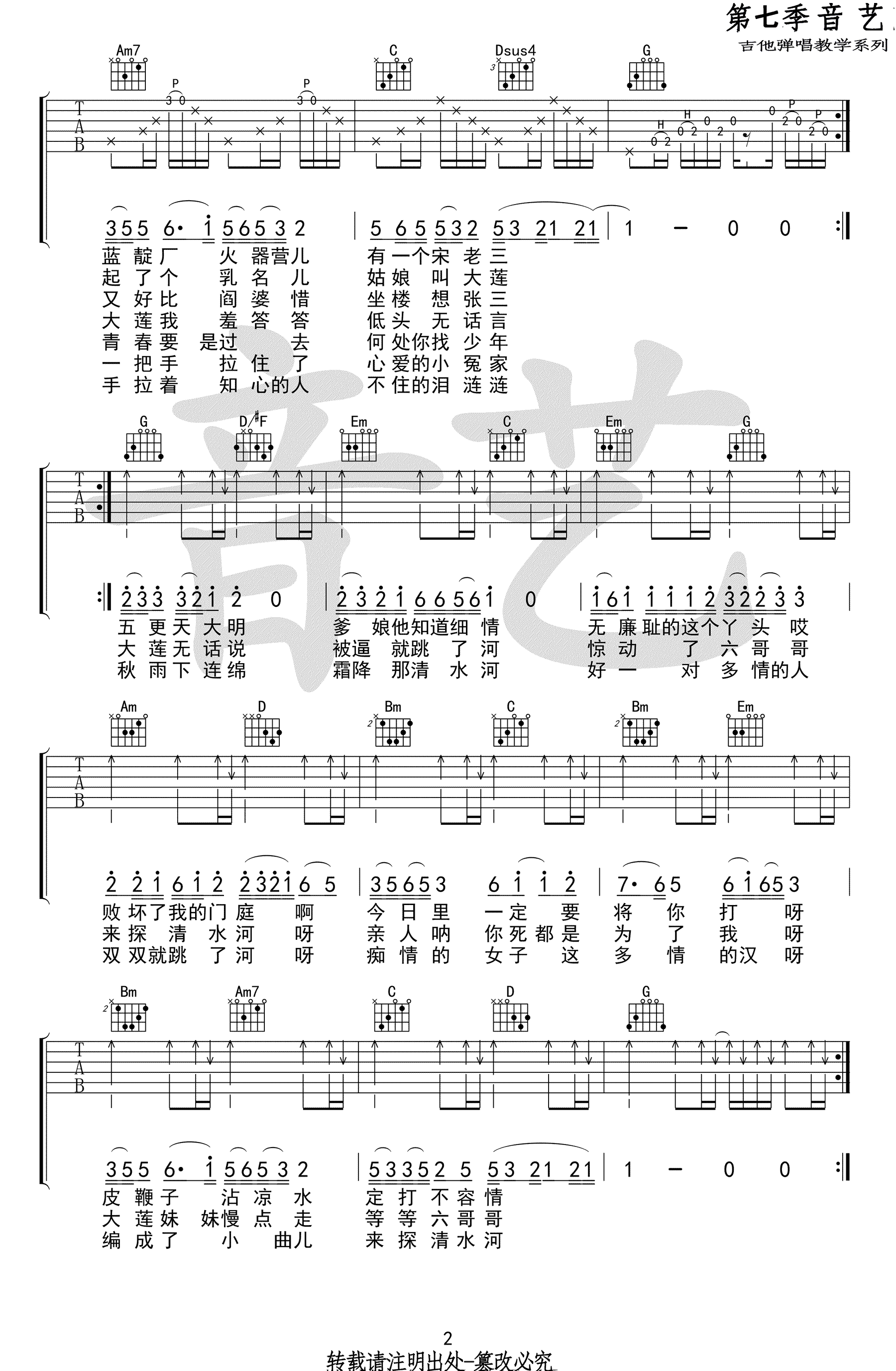 探清水河吉他谱-晓月老板/张云雷-G调弹唱谱-高清图片谱2
