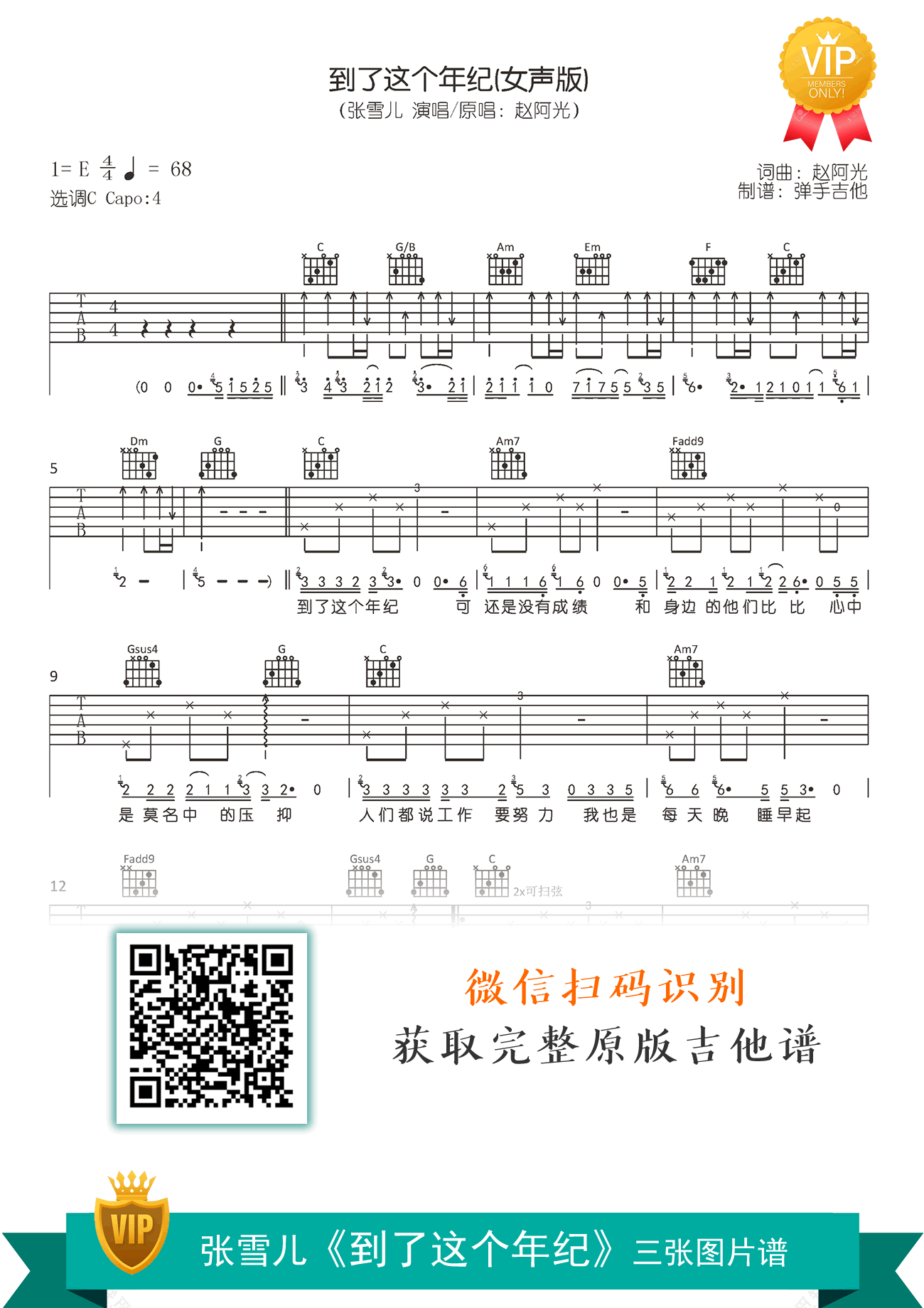 到了这个年纪吉他谱_张雪儿_C调弹唱谱_高清六线谱1