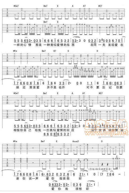 《类似爱情》吉他谱1