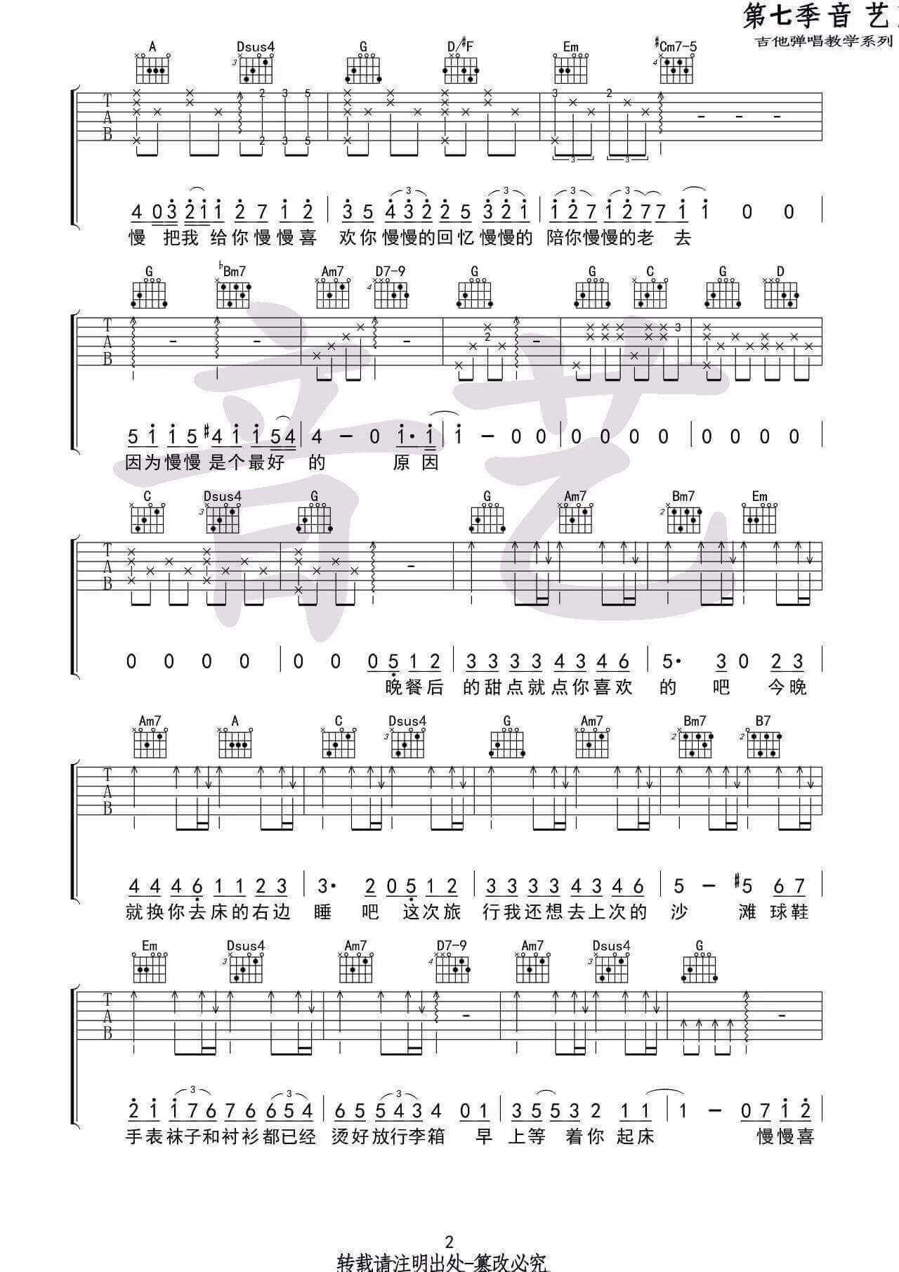 慢慢喜欢你吉他谱 G调高清版-莫文蔚1