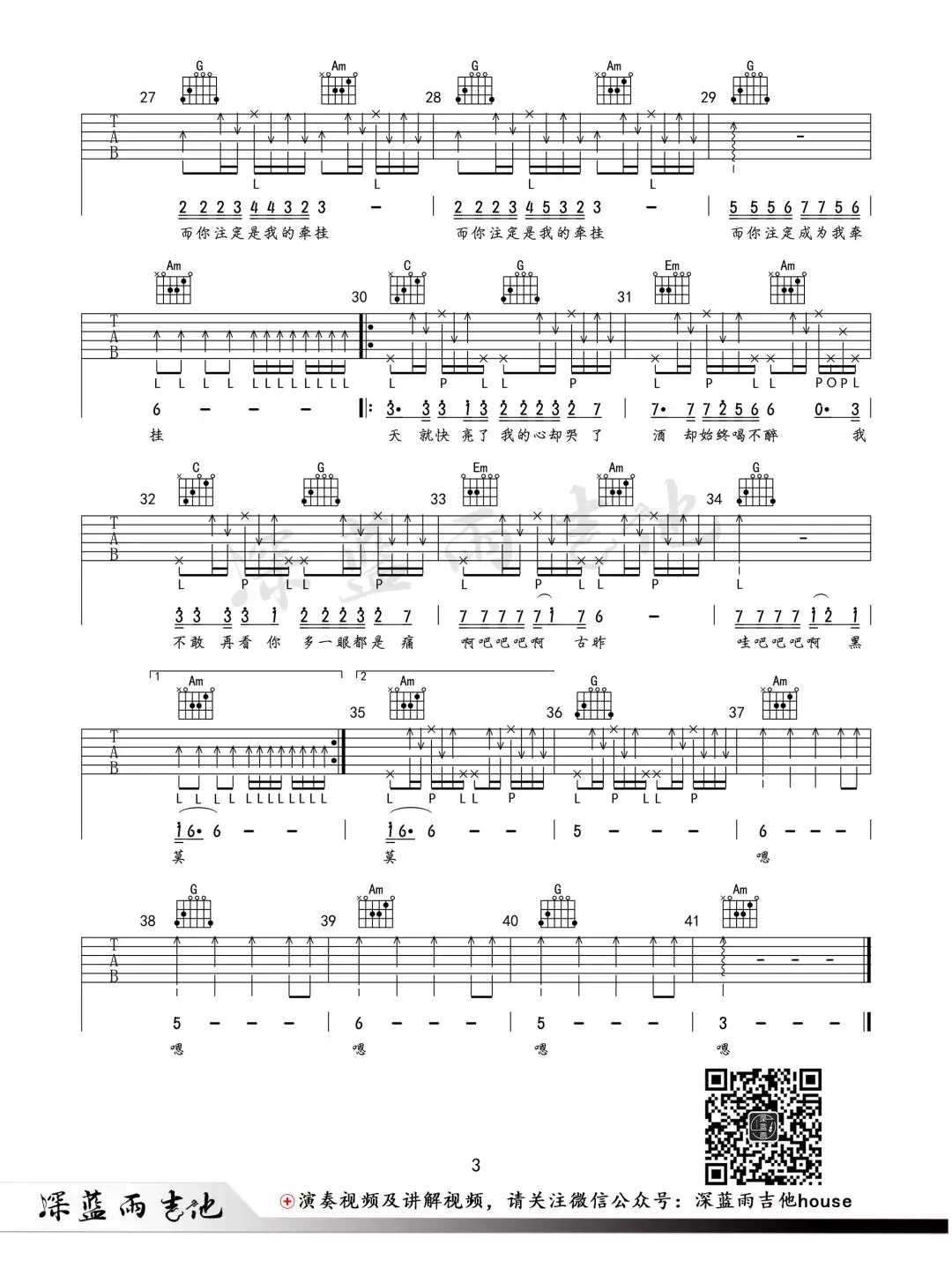 阿果吉曲吉他谱 E调附前奏_深蓝雨吉他编配_海来阿木3