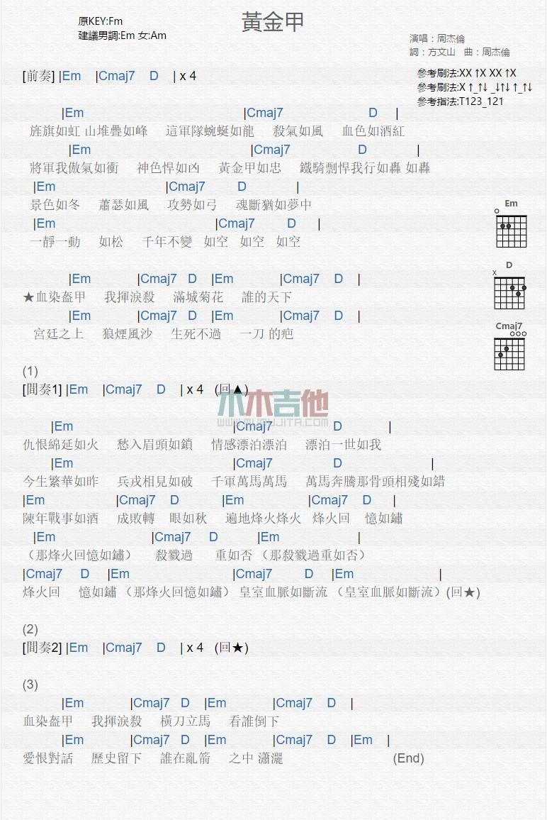 黄金甲_吉他谱_周杰伦1