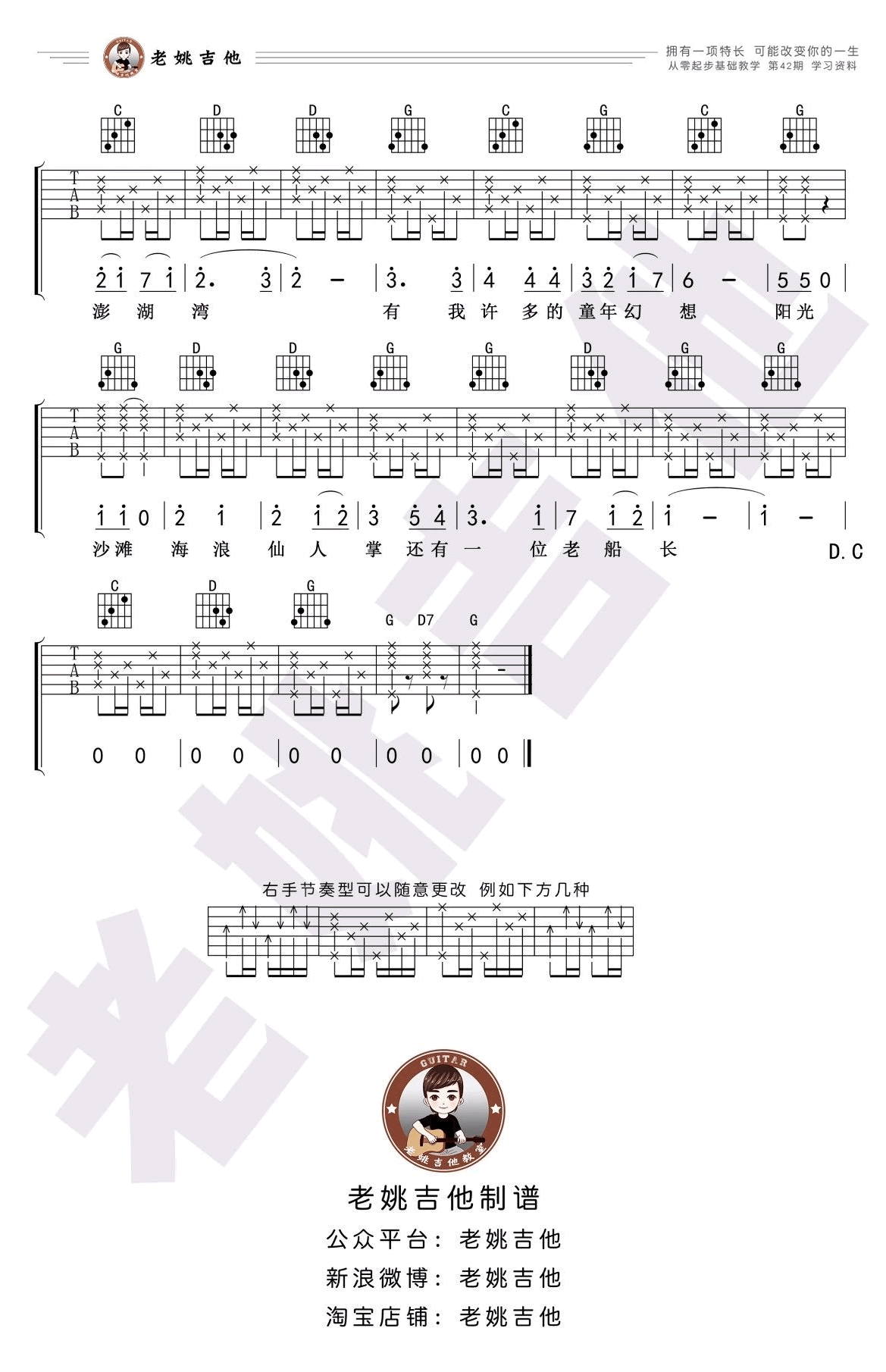 外婆的澎湖湾吉他谱-刘文正-G调-弹唱教学视频1