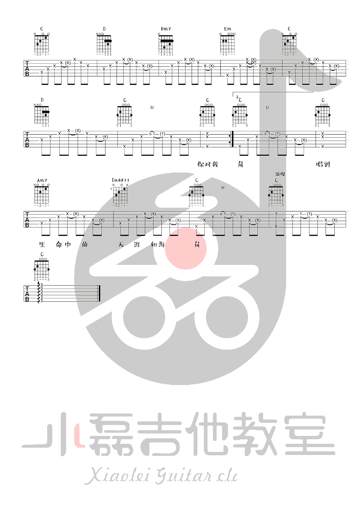 年少的你吉他谱 G调简单版_小磊吉他编配_钟易轩4