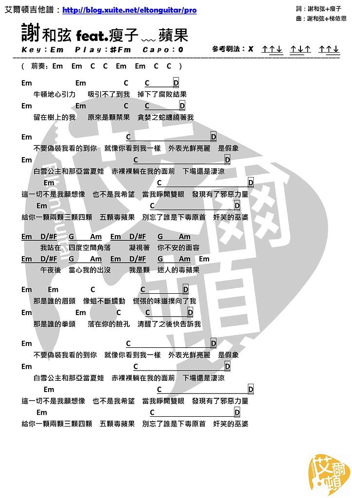 苹果_吉他谱_谢和弦1