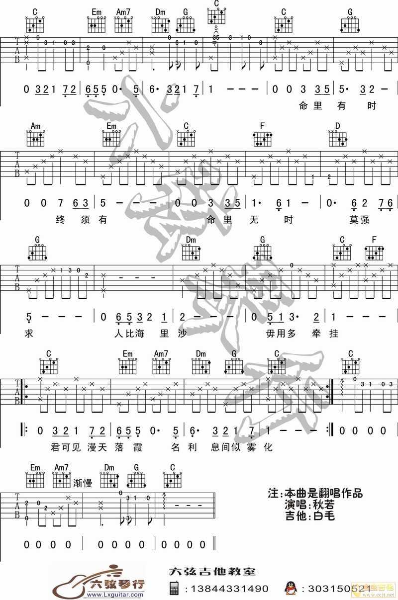 浪子心声吉他谱 C调 许冠杰3
