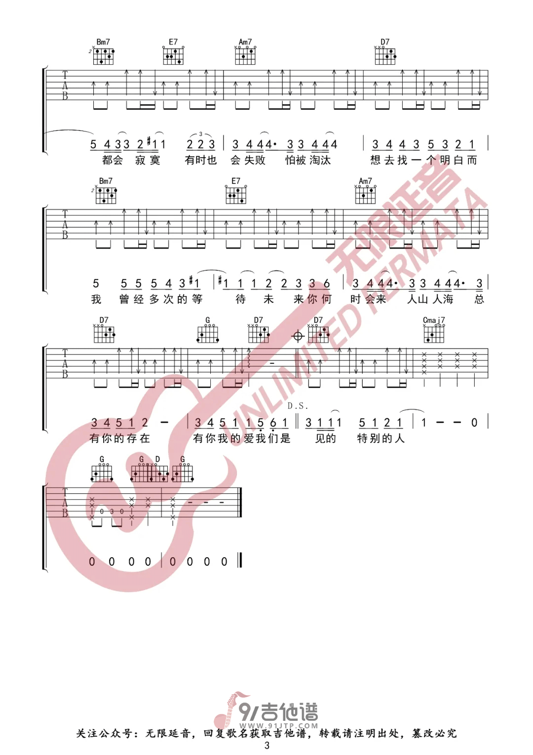 【G调版】方大同《特别的人》吉他谱 弹唱六线谱 Guitar Tabs1