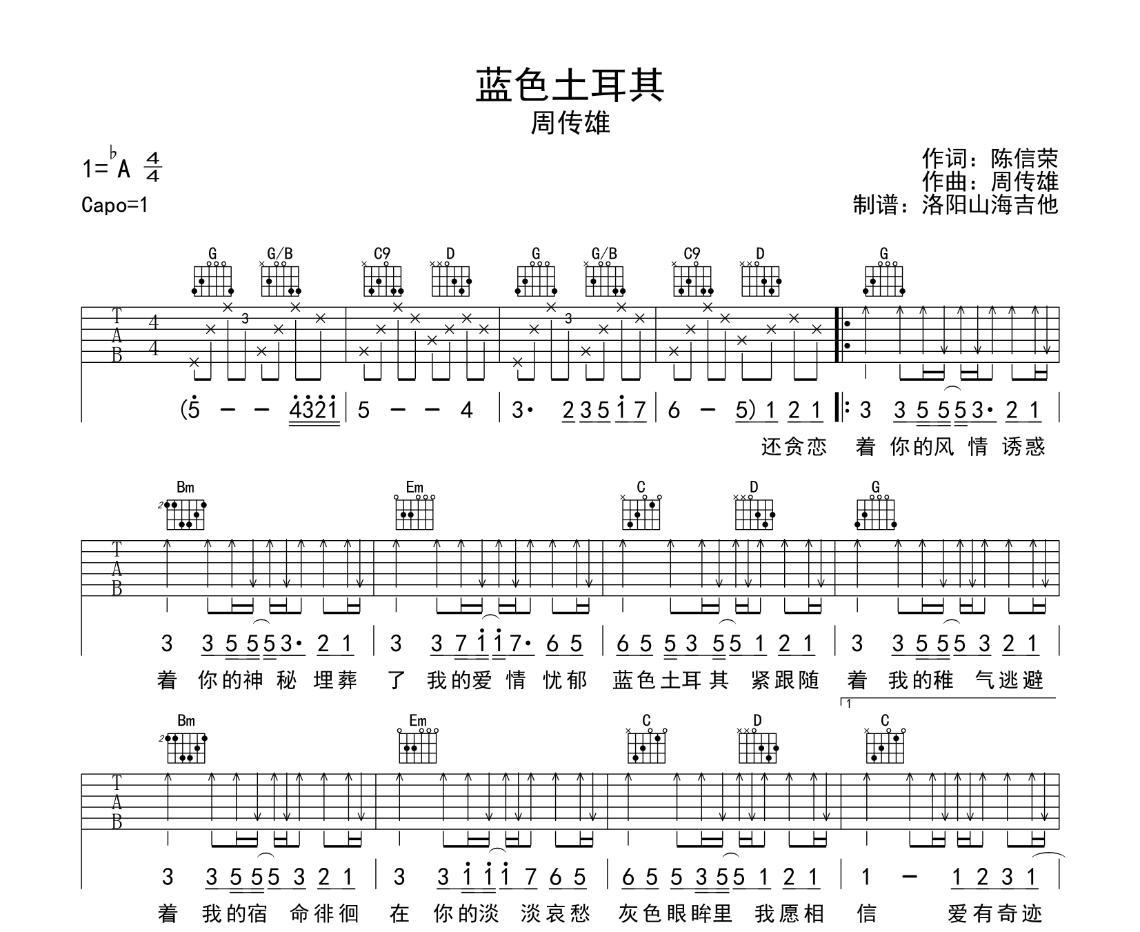 周传雄《蓝色土耳其》吉他谱_G调吉他弹唱谱1