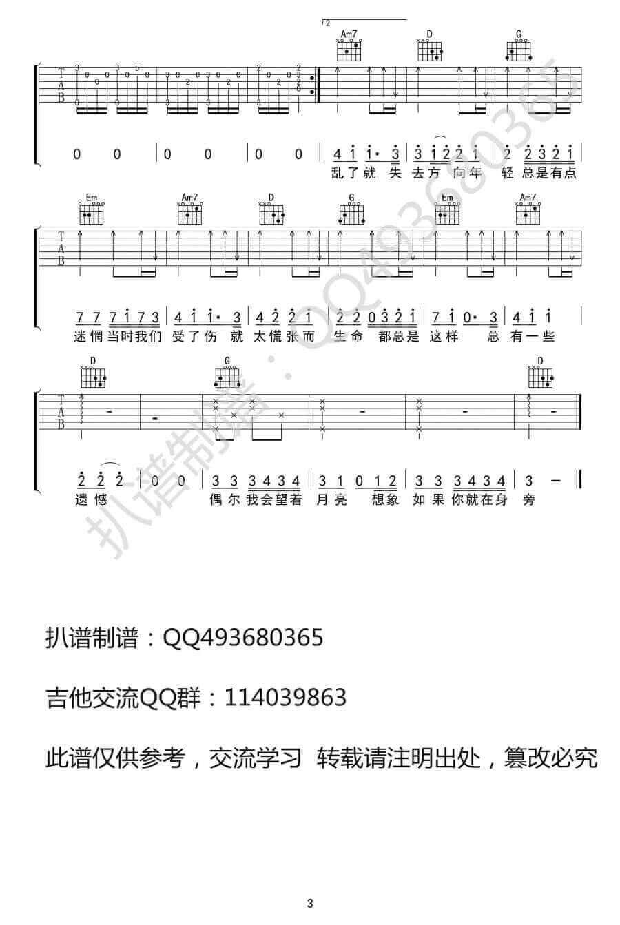 偶尔吉他谱-邓紫棋-《偶尔》G调原版弹唱六线谱-高清图片谱1