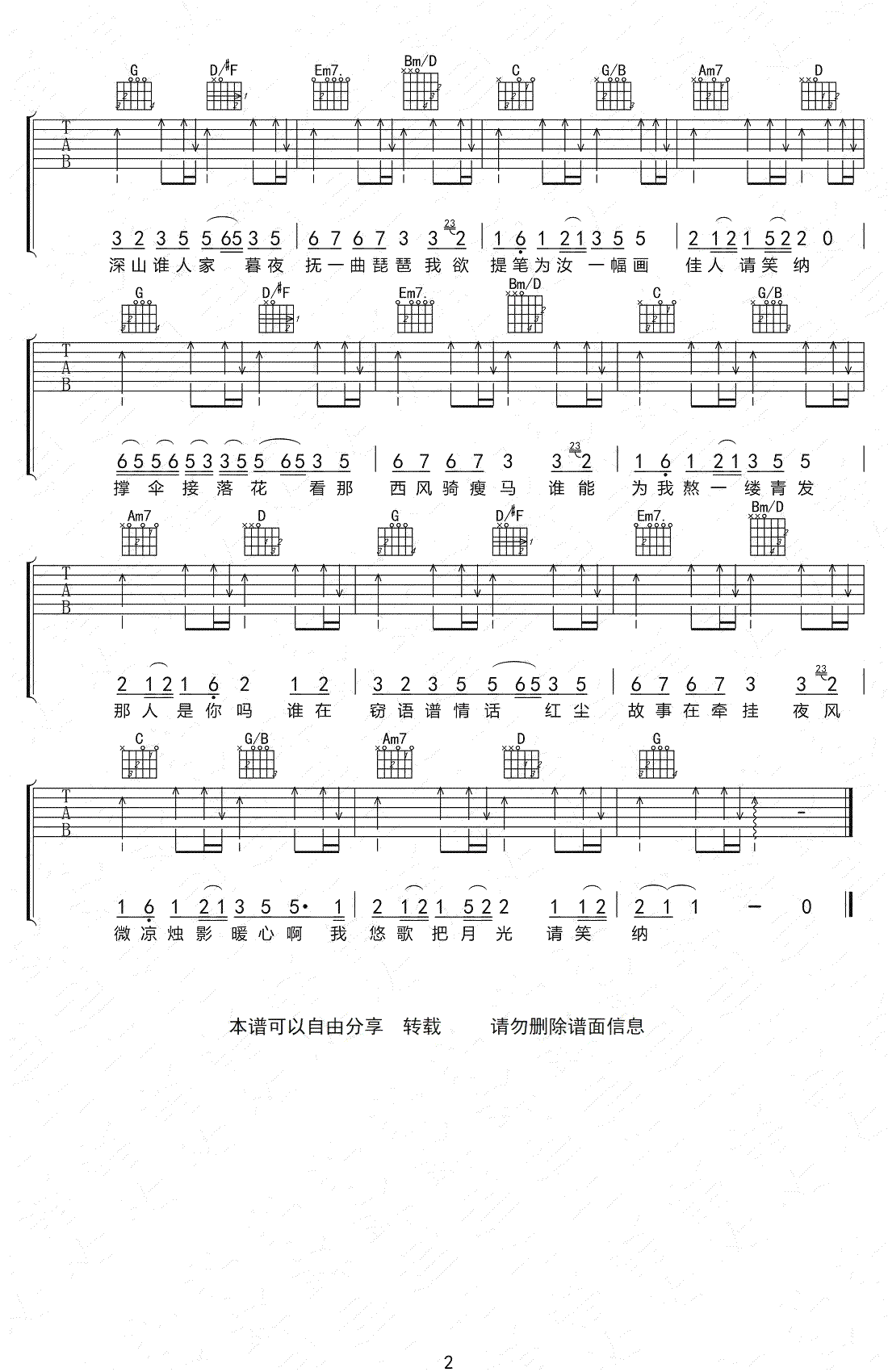 笑纳吉他谱-花僮-《笑纳》G调弹唱六线谱-高清图片谱1