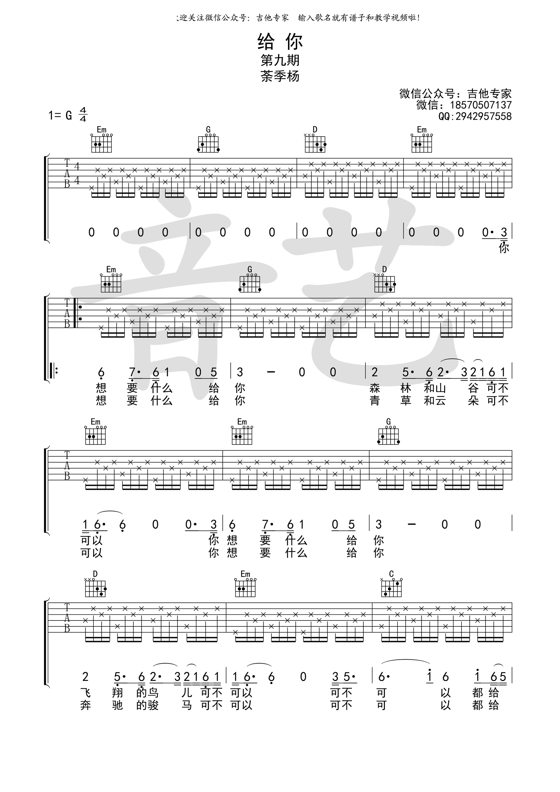 给你吉他谱 G调简单版教学视频_音艺吉他编配_茶季杨1