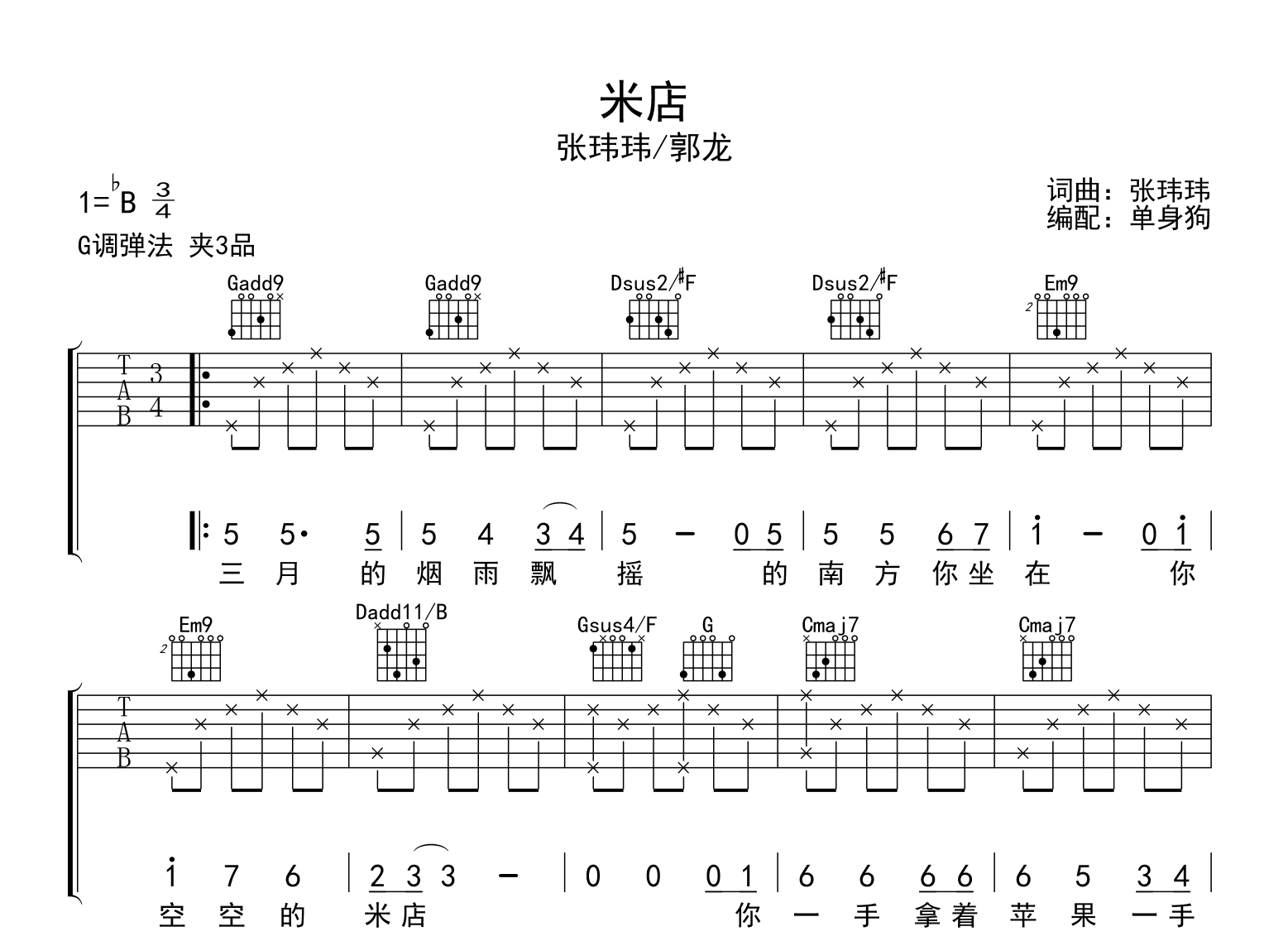 米店吉他谱_张玮玮_G调弹唱六线谱1