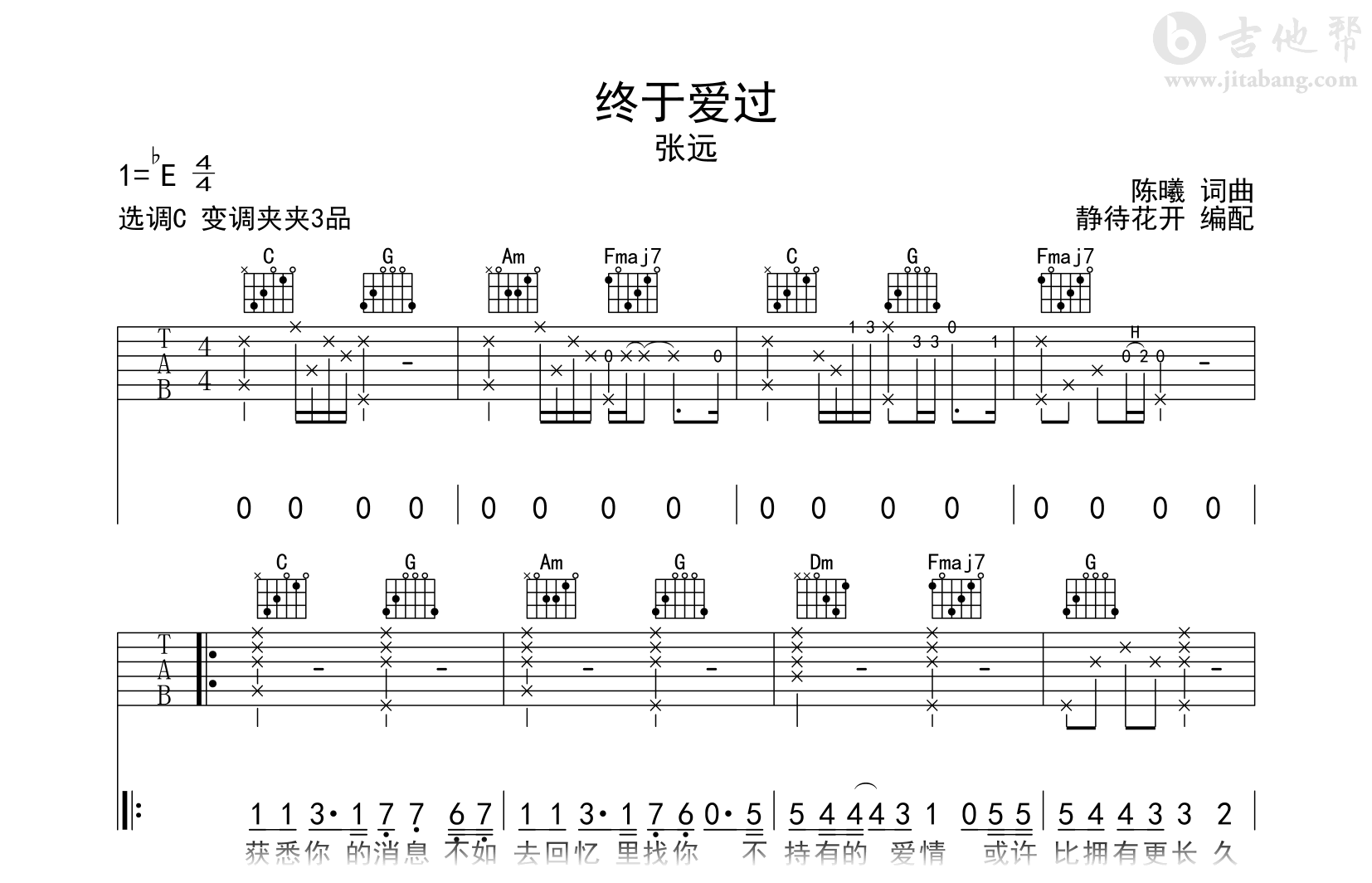 终于爱过吉他谱_张远_C调弹唱谱_高清图片谱1