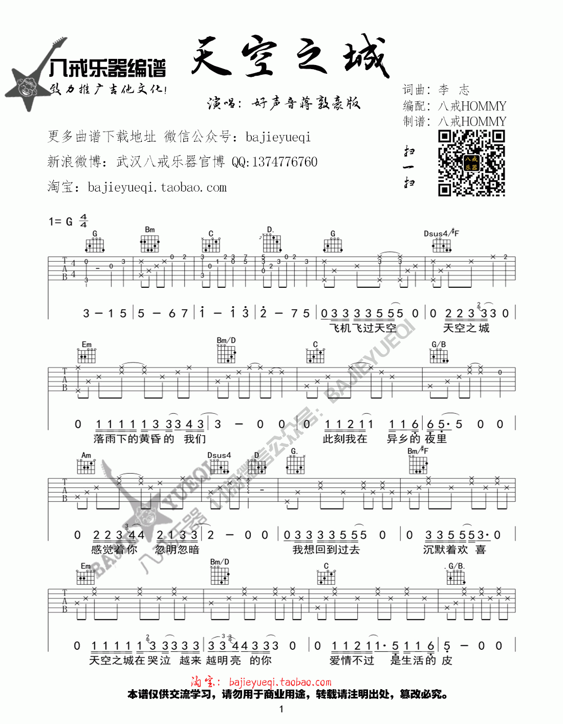 天空之城吉他谱 好声音蒋敦豪 G调1