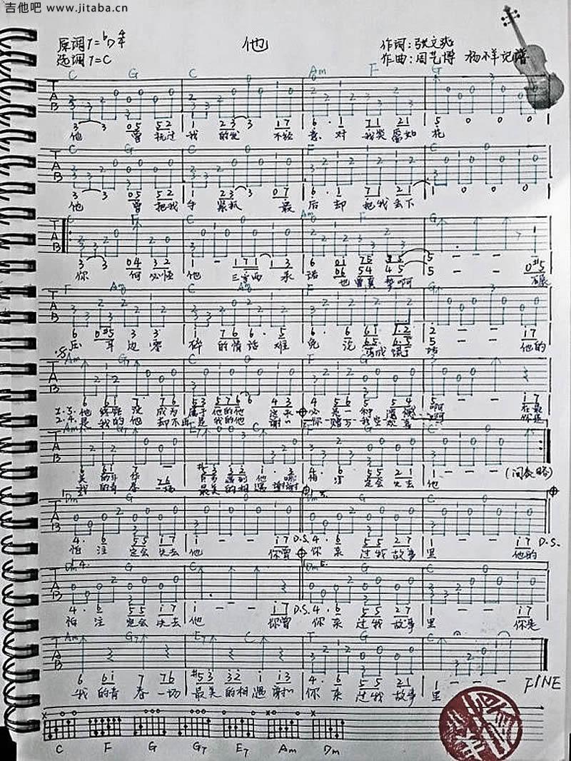 周艺博《他》吉他谱_《我和X先生2只为遇见你》主题曲1