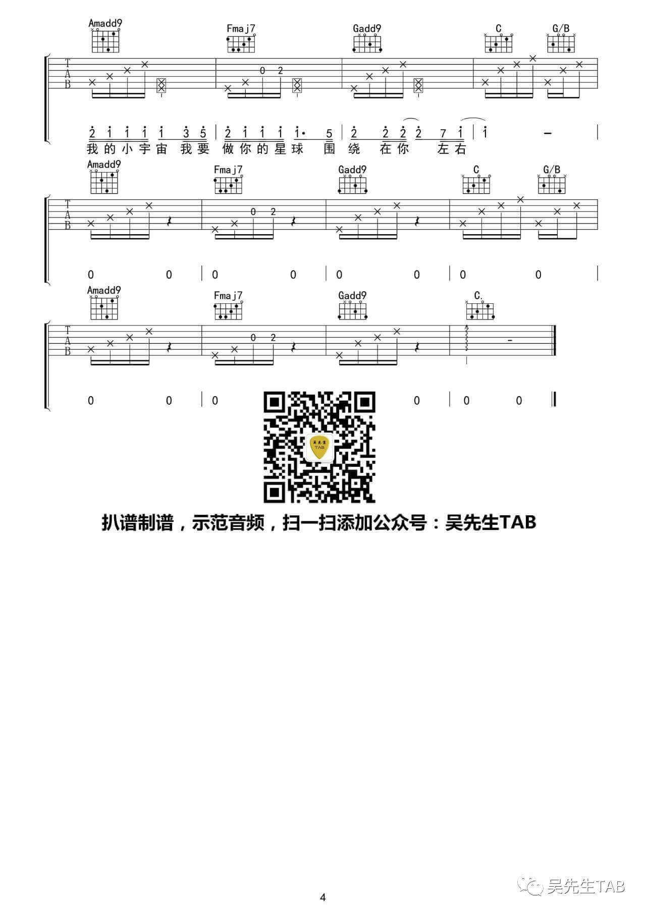 宠坏吉他谱-C调-李俊佑1