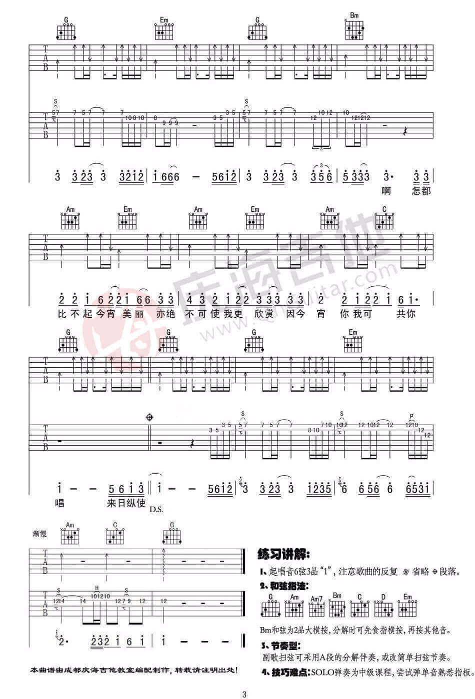 《千千阙歌》吉他谱-张国荣-G调双吉他版弹唱谱-高清六线谱1