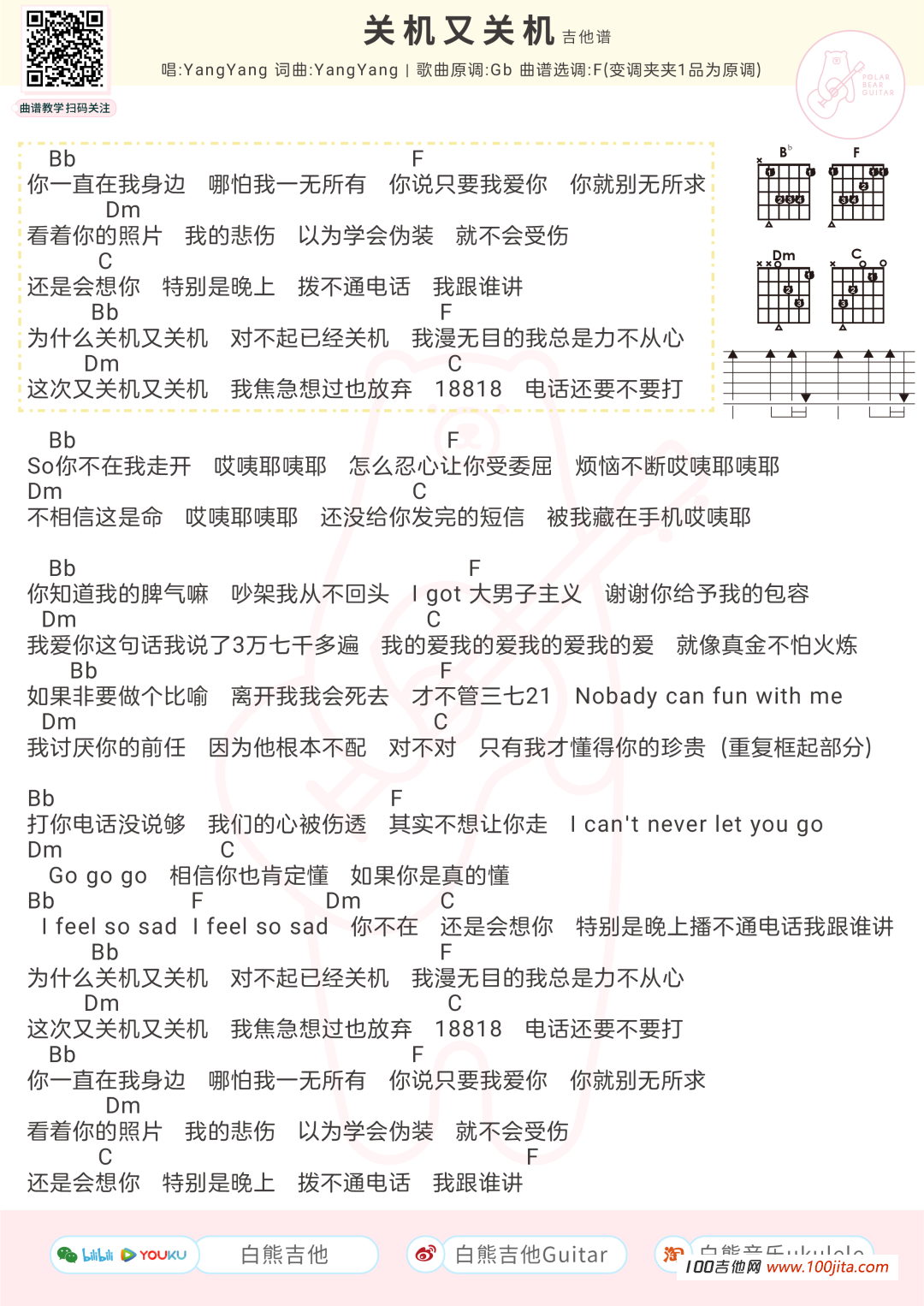 关机又关机吉他谱_YangYang_吉他弹唱谱1
