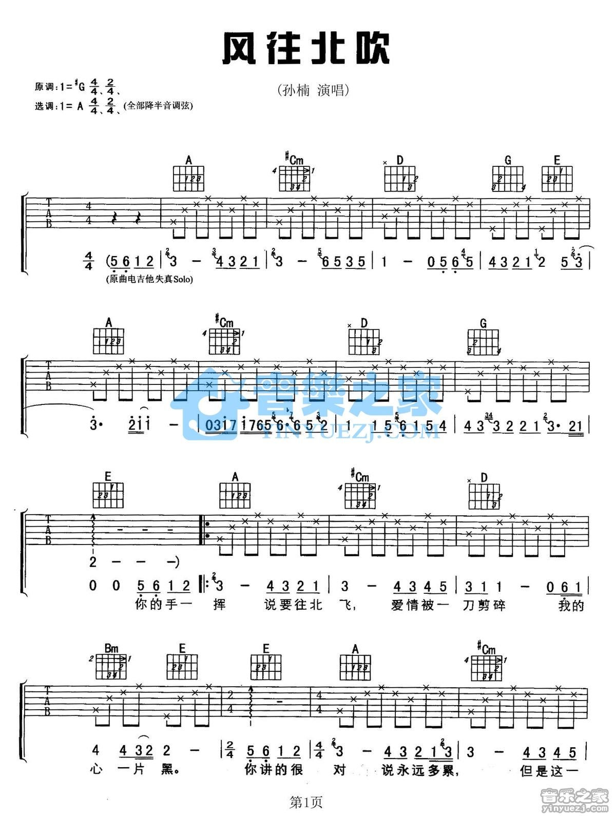 风往北吹吉他谱 A调六线谱_音乐之家编配_孙楠1