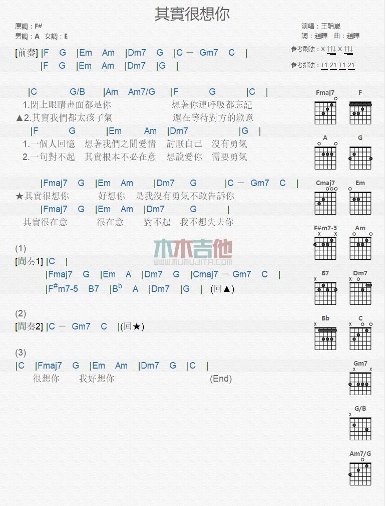 其实很想你_吉他谱_王聃葳1