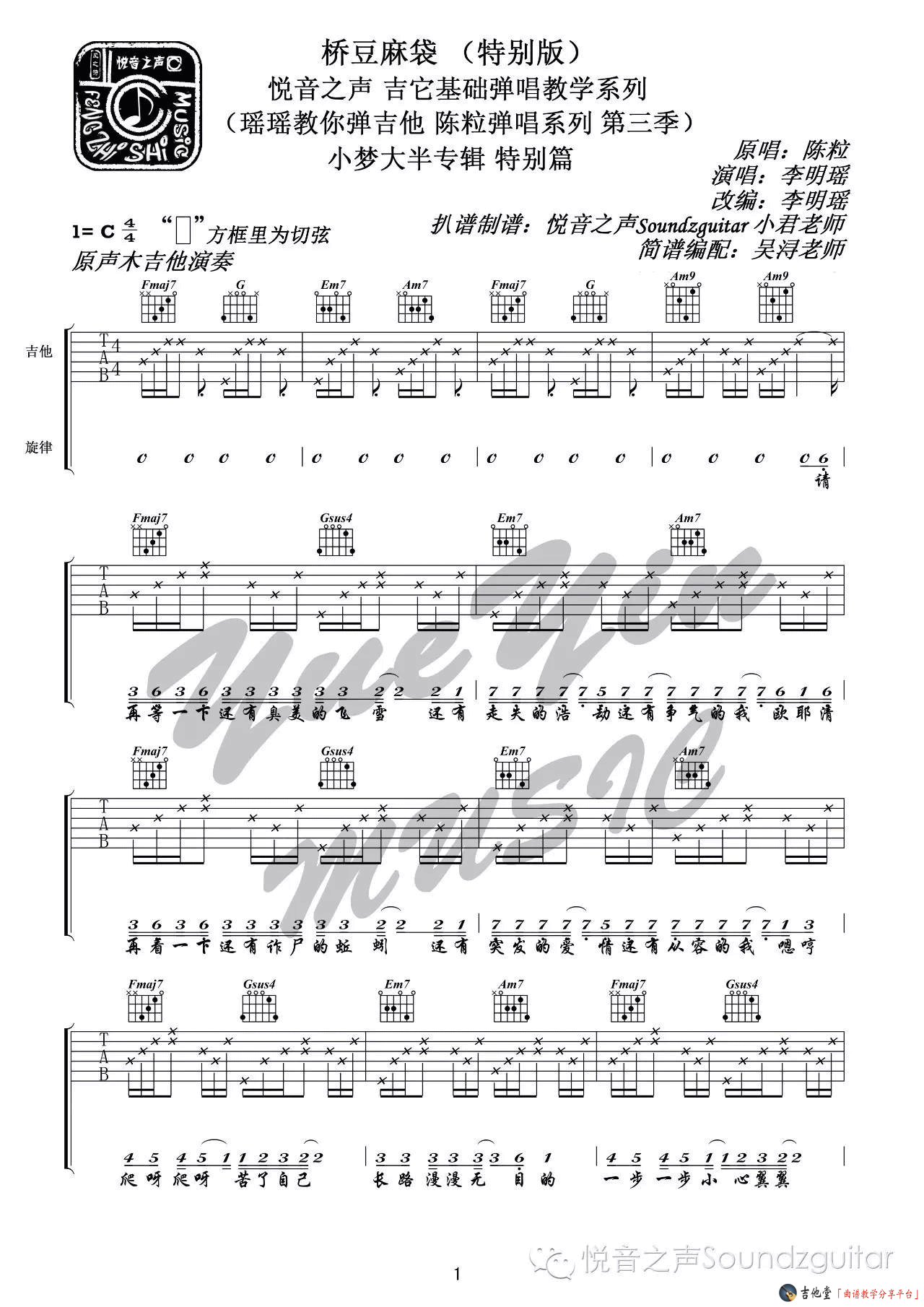 桥豆麻袋吉他谱 C调六线谱_悦音之声编配_陈粒1