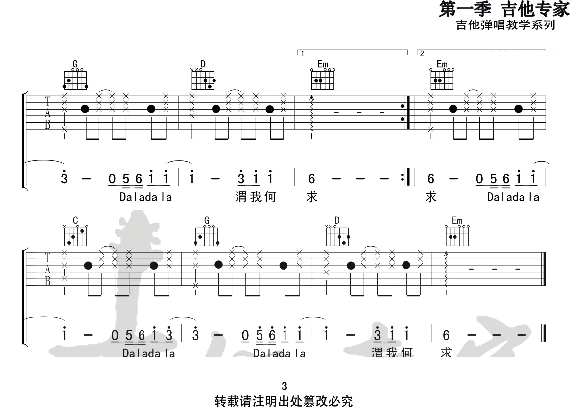 芒种吉他谱_赵方婧_《芒种》G调弹唱六线谱3
