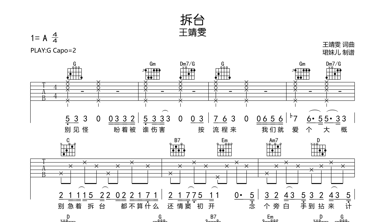 拆台吉他谱_王靖雯_《拆台》G调吉他弹唱谱1