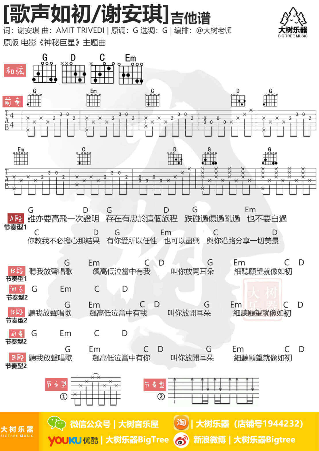 歌声如初吉他谱 G调和弦谱-谢安琪1
