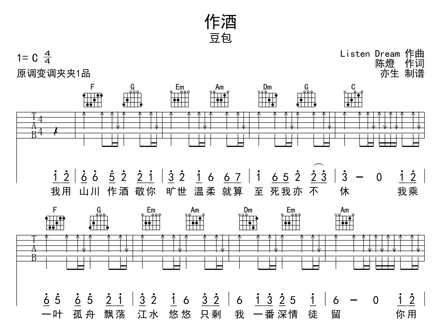豆包《作酒》吉他谱_C调扫弦版六线谱1