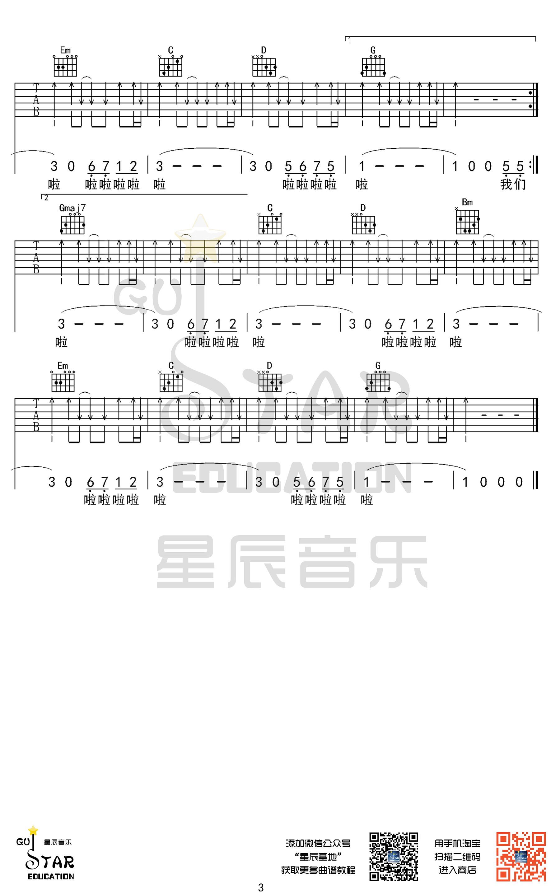 大张伟《我们羞于表达的感情》吉他谱1