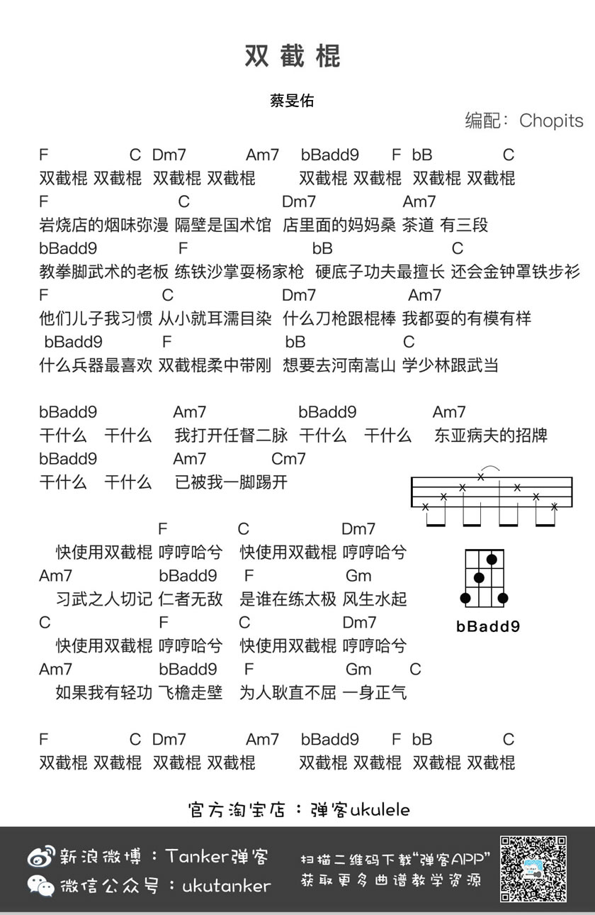 《双节棍》蔡旻佑_尤克里里谱1