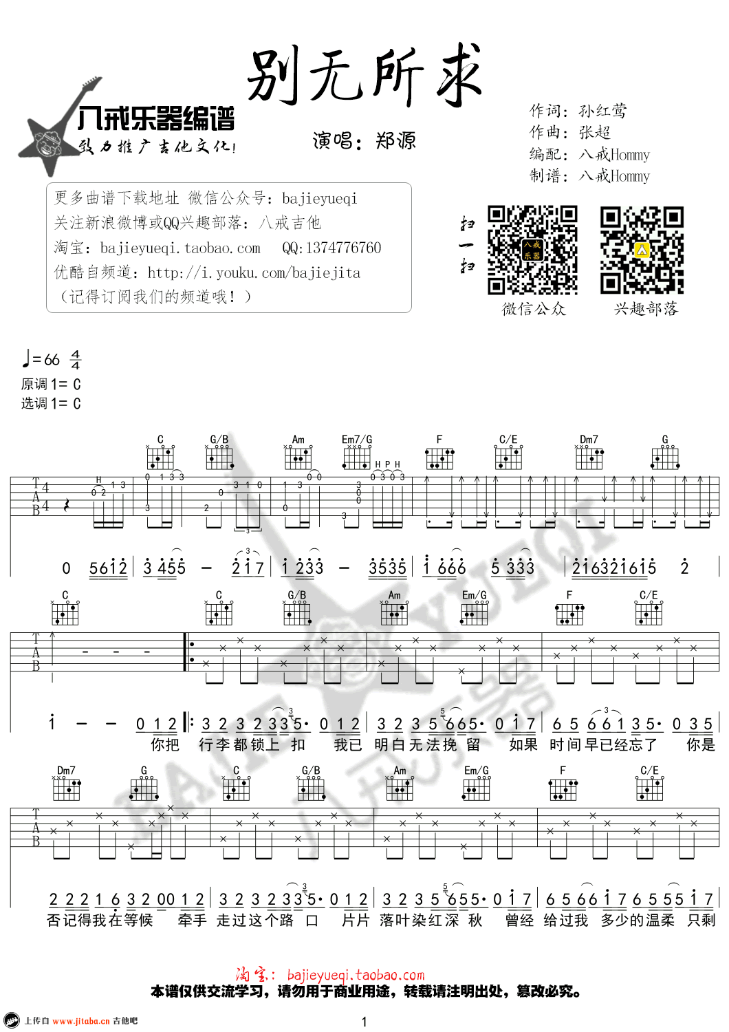 郑源 别无所求吉他谱
