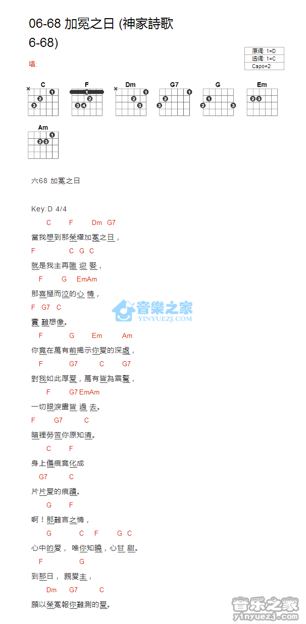加冕之日_吉他谱_C调版_神家诗歌06-681
