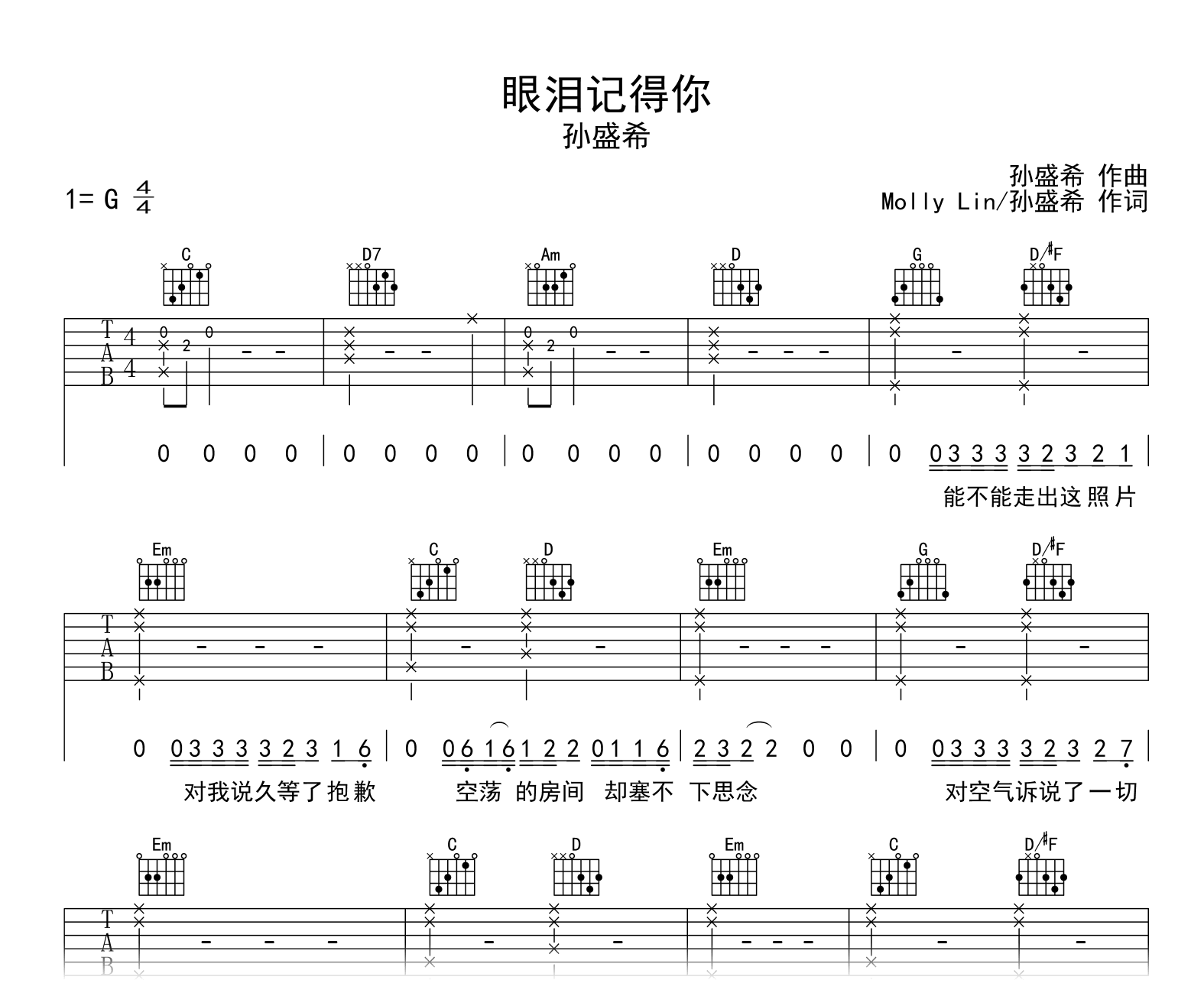 眼泪记得你吉他谱_孙盛希_G调弹唱谱_高清六线谱1