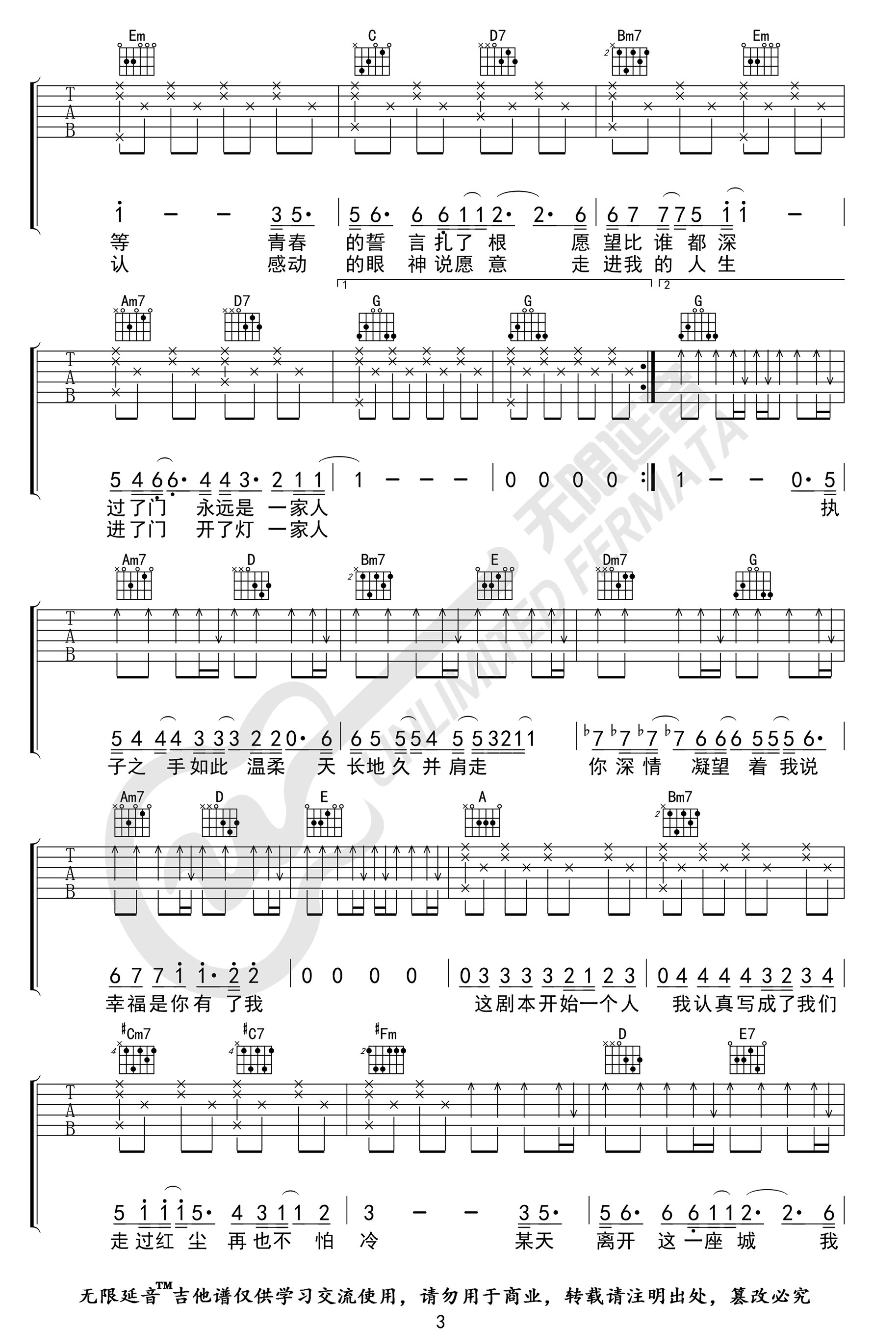 《将故事写成我们》吉他谱-林俊杰-G调弹唱谱-高清六线谱3