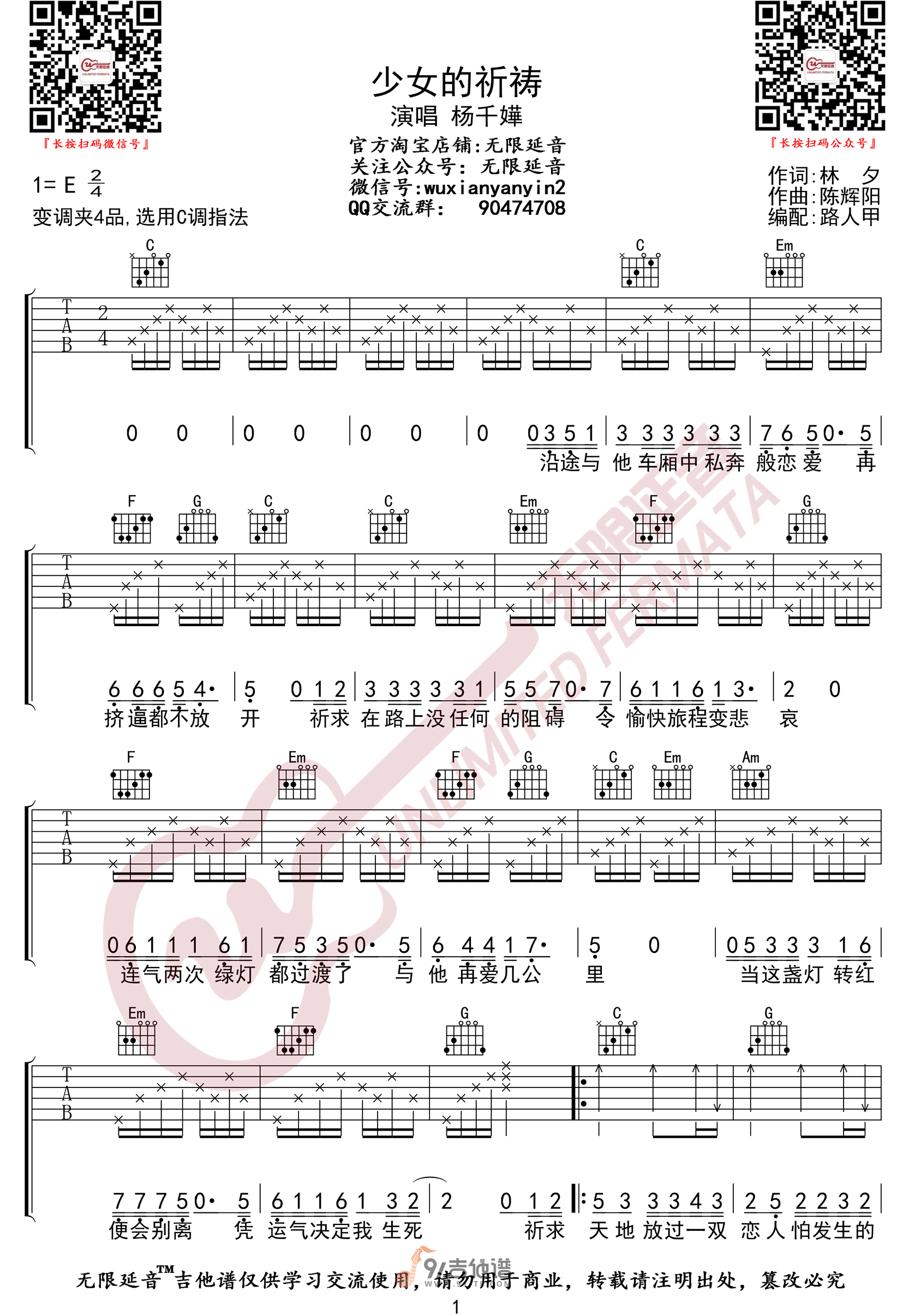 杨千嬅《少女的祈祷》吉他谱 C调指法原版编配 民谣吉他弹唱六线谱1