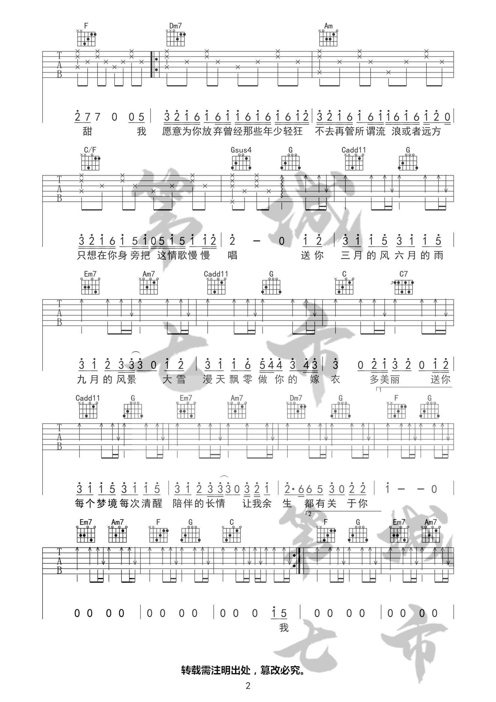 四季予你吉他谱-C调高清版-程响1