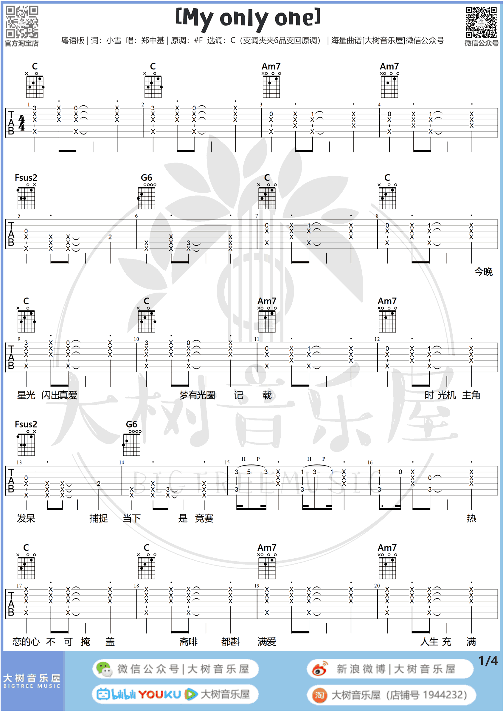 My Only One吉他谱_郑中基_C调_吉他弹唱演示1