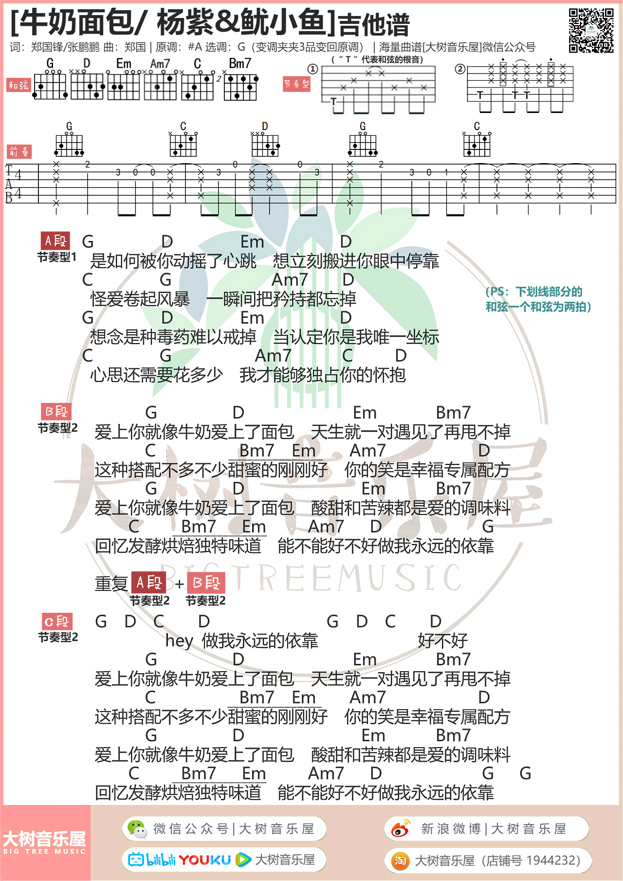 《牛奶面包》吉他谱版本二 杨紫1