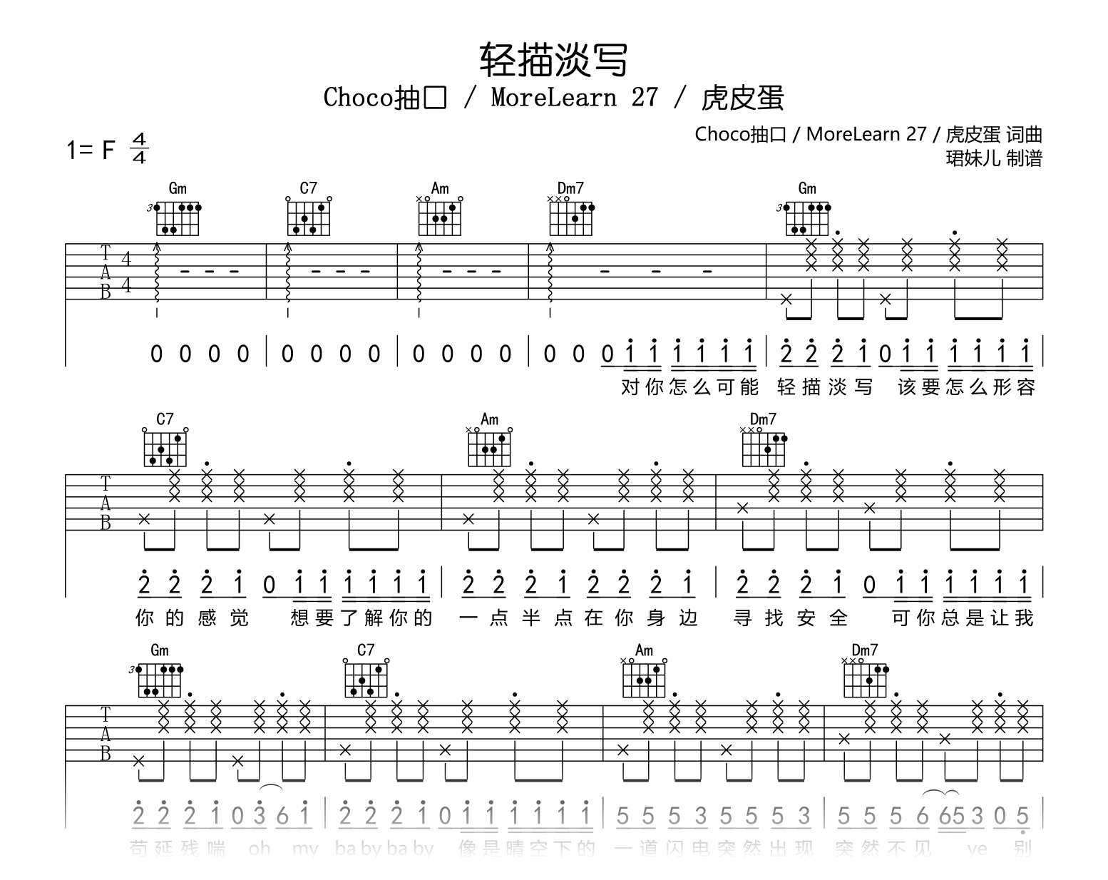 轻描淡写吉他谱_Choco抽口/MoreLearn27/虎皮蛋_弹唱六线谱1