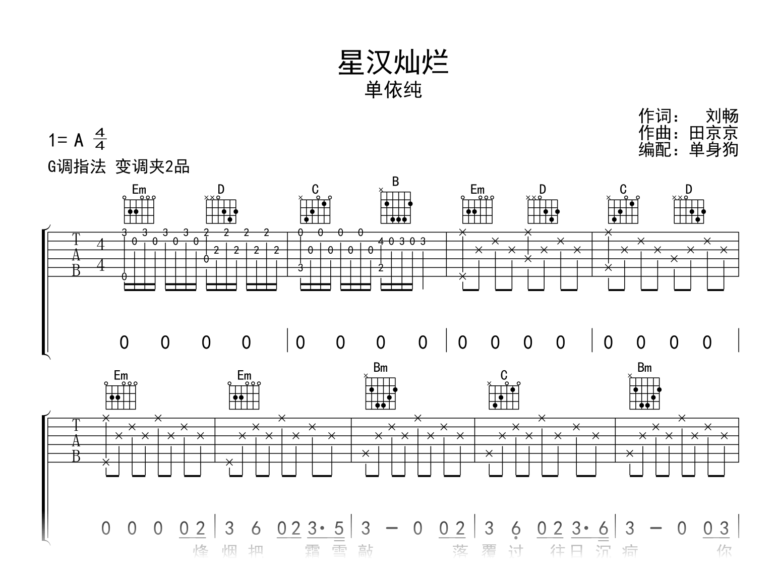星汉灿烂吉他谱_单依纯_G调弹唱谱_高清图片谱1