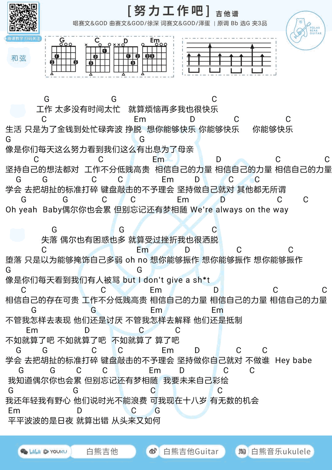 《努力工作吧》吉他谱_赛文/GOD_G调弹唱谱1