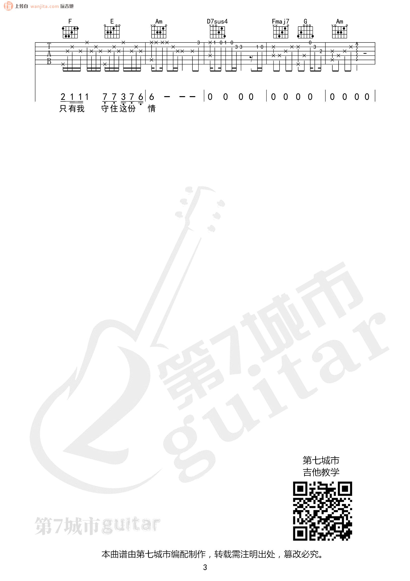 不该用情吉他谱_莫叫姐姐_C调原版六线谱_吉他弹唱谱1