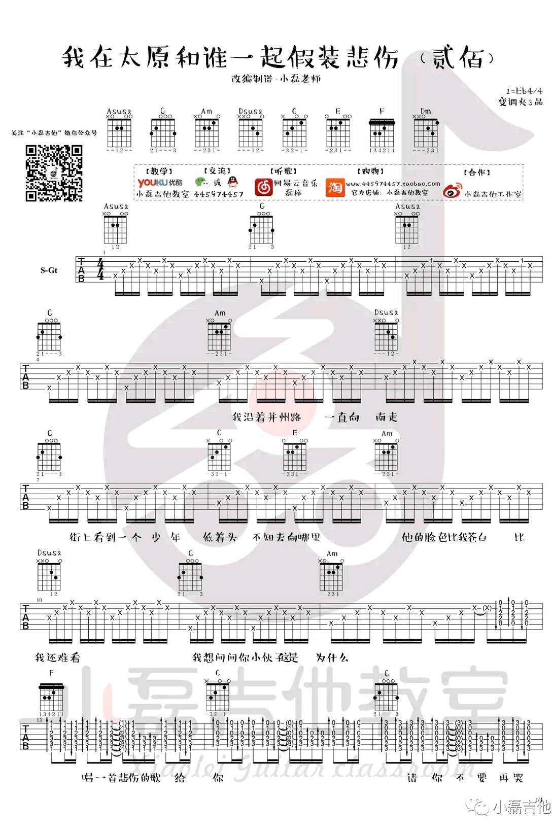 贰佰 我在太原和谁一起假装悲伤吉他谱