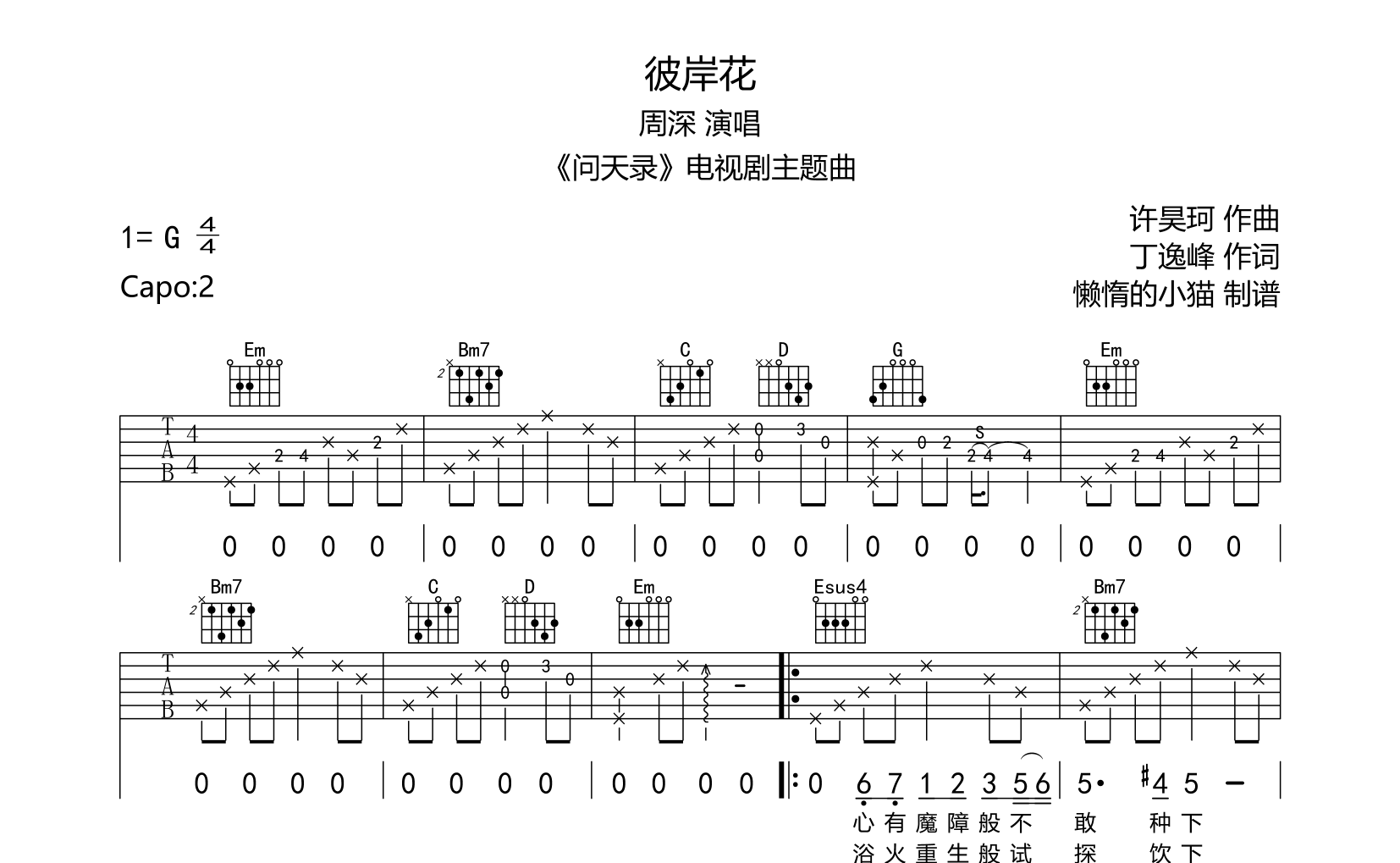 彼岸花吉他谱_周深_G调指法六线谱1