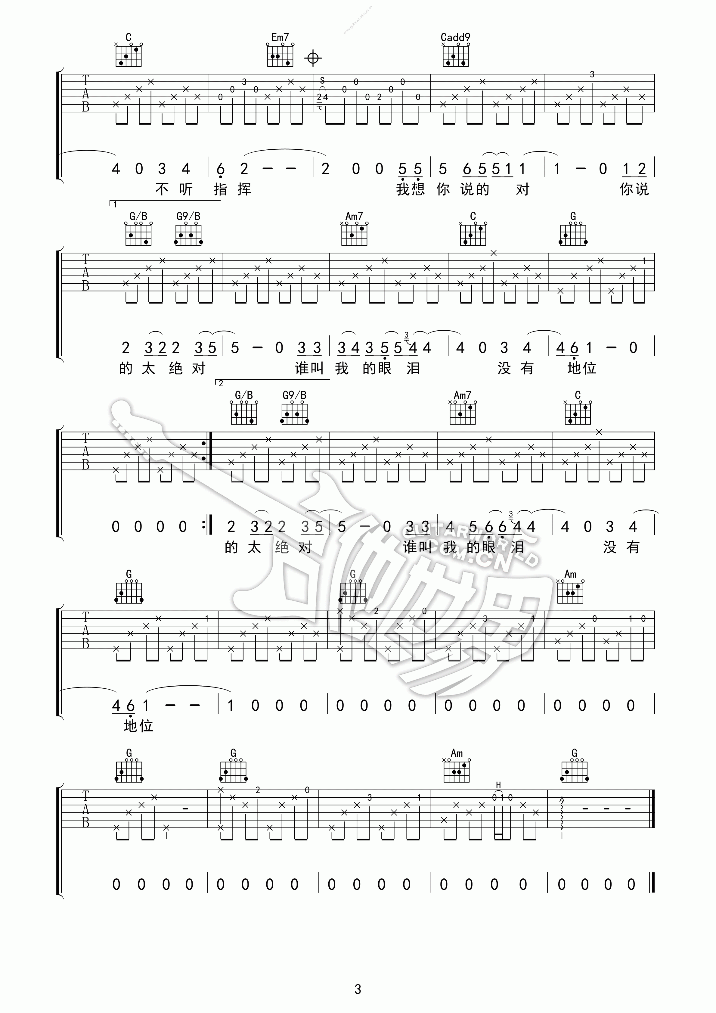 轻描淡写吉他谱 A调精选版-吉他世界编配-袁惟仁1
