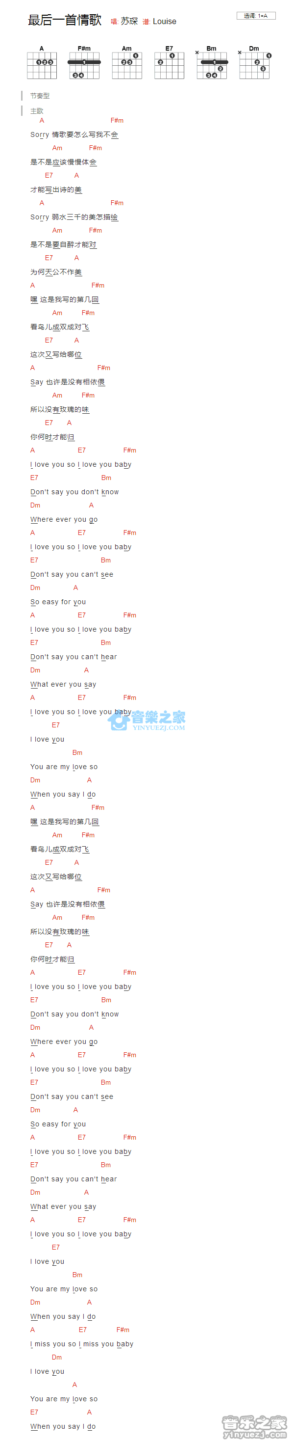 最后一首情歌吉他谱 A调和弦谱-苏琛1
